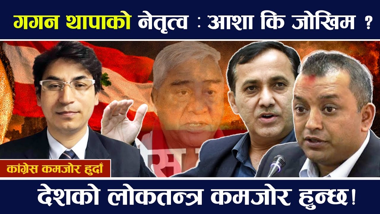 जापानमा पनि गगनको चर्चा,अब उनले नै देश चलाउनेमा आशावादी । Global TV HD