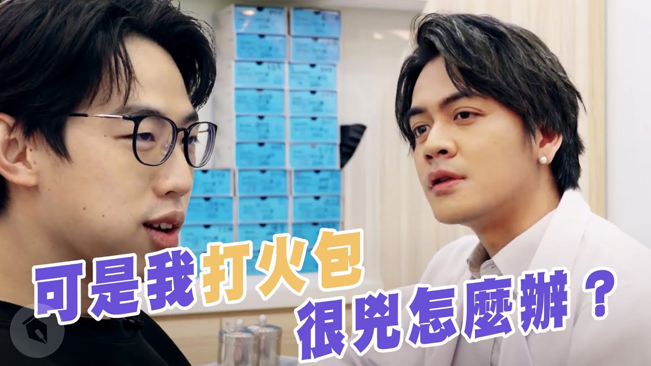 可是我打火包很兇怎麼辦？｜喬瑟夫 ChillSeph