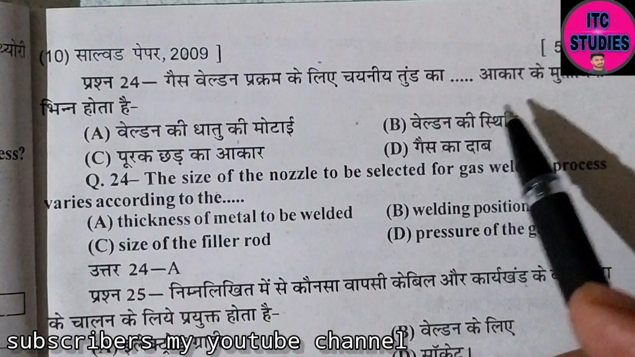 welder trade theory solved paper 2009 class no 02