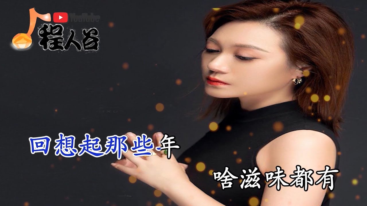 只想有個愛我的人 李英