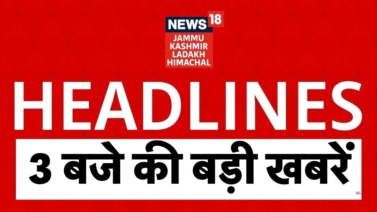 3 बजते ही Jammu Kashmir से आई बड़ी खबर | Kashmir Protest against Trump | Khamanei Death |Iran vs US