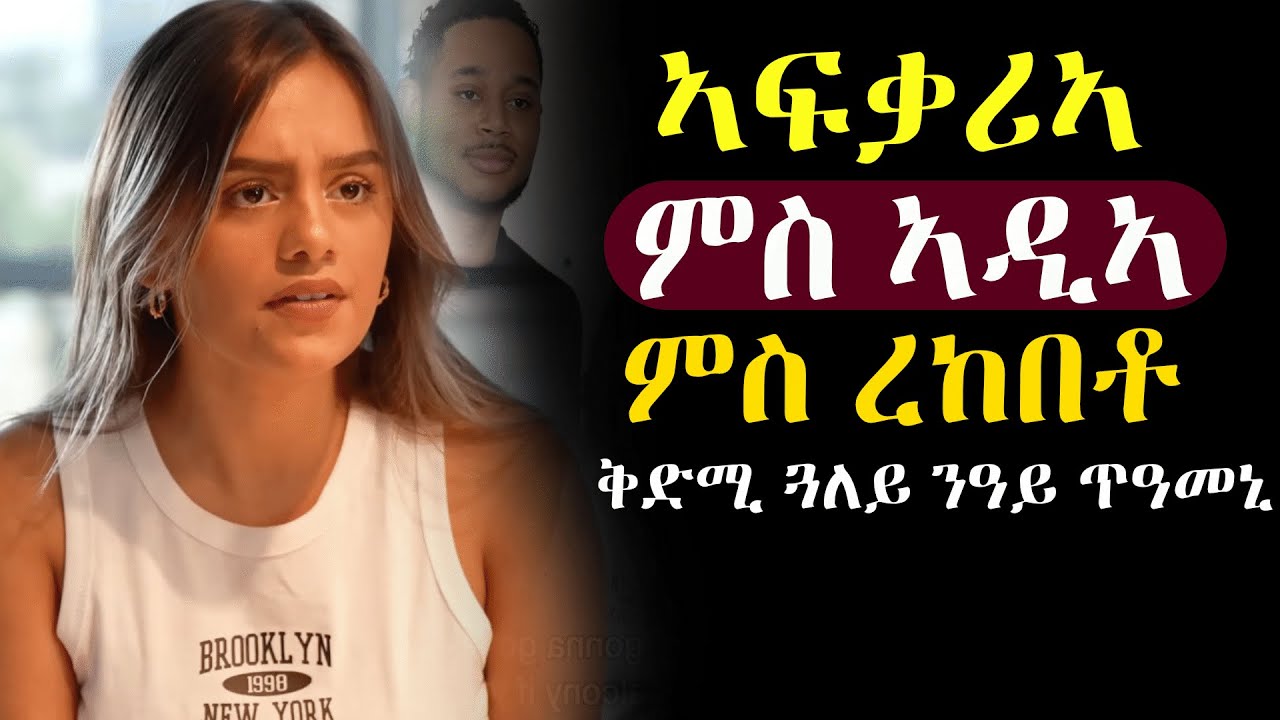 ✳️ንጓለይ ተሐጉሳን ኣይተሐጉሳን ክፍትነካ ኣለኒ፡ ምስ በለቶ #መሃሪትፊልም
