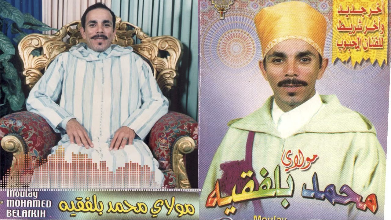 Tanddamt Moulay Mohamed BELFAKIH et Ben Omar   HAHA HAHAHA