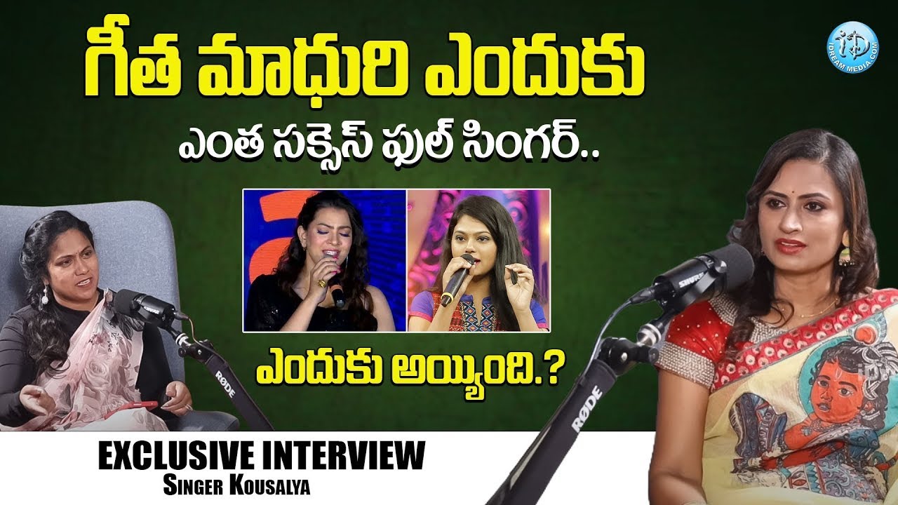Singer Kousalya Shocking Comments On Geetha Madhuri | Singer Kousalya Latest | iDream Exclusive