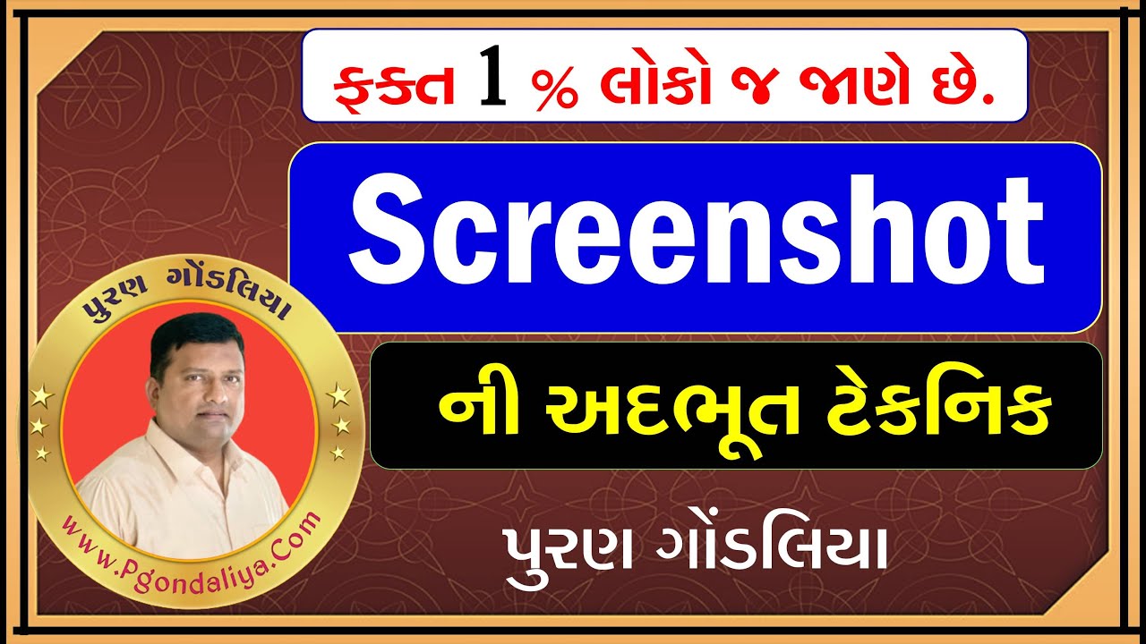 મોબાઈલ સ્ક્રીનશૉટ | Screenshot Tricks in Smartphone in Gujarati Video Puran Gondaliya | Techno Tips