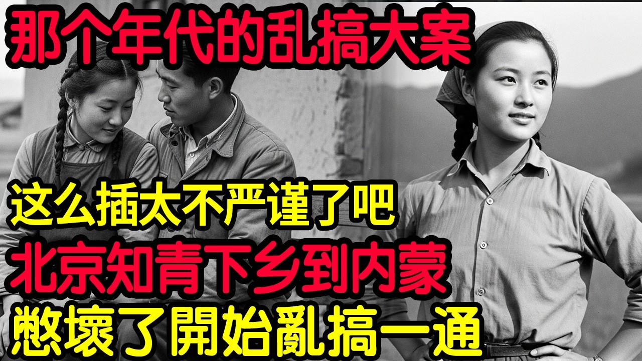 【大案紀實】那個年代的亂搞大案！