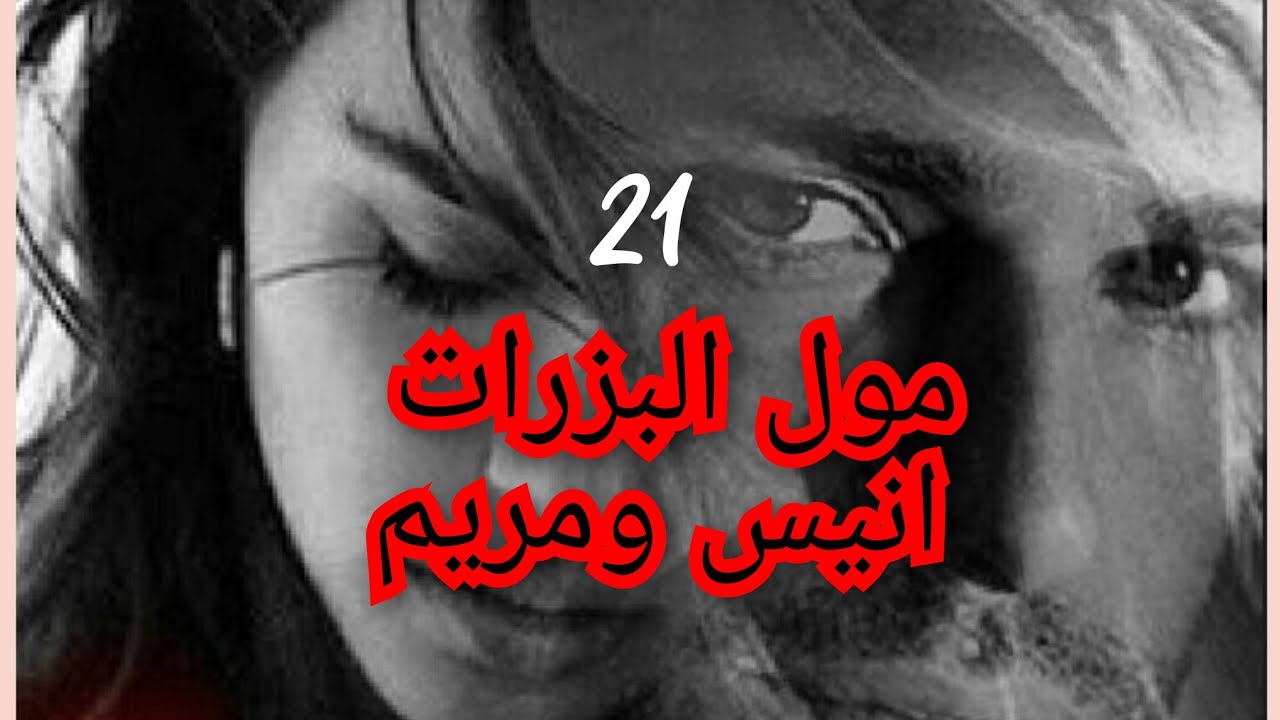 بنت عمتي خطفت سلفي على مرتو وراح يتزوجها. وسلفتي راهم يهدو فيها بتصورها