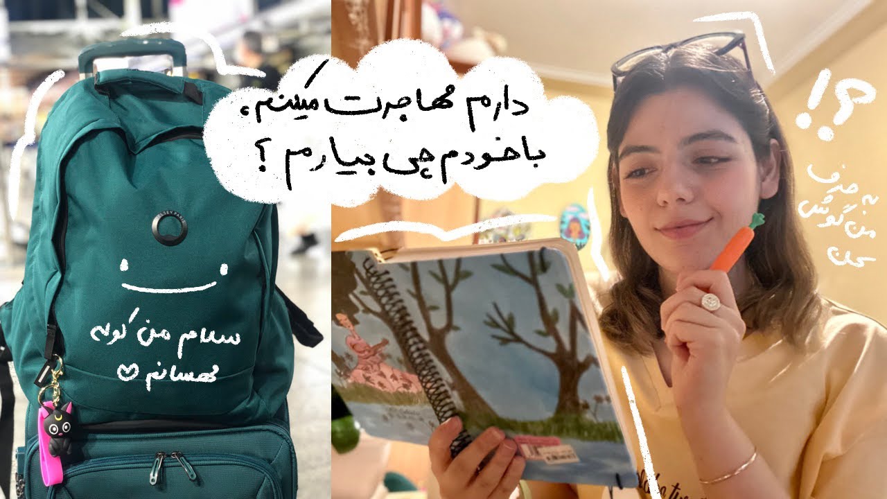 وسایل ضروری برای مهاجرت | باید ها و نباید ها