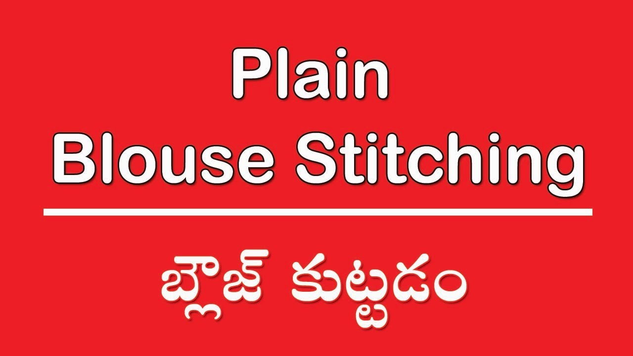 Plain Blouse Cutting and Stitching,सरल ब्लाउज बनाना आसान सीखें