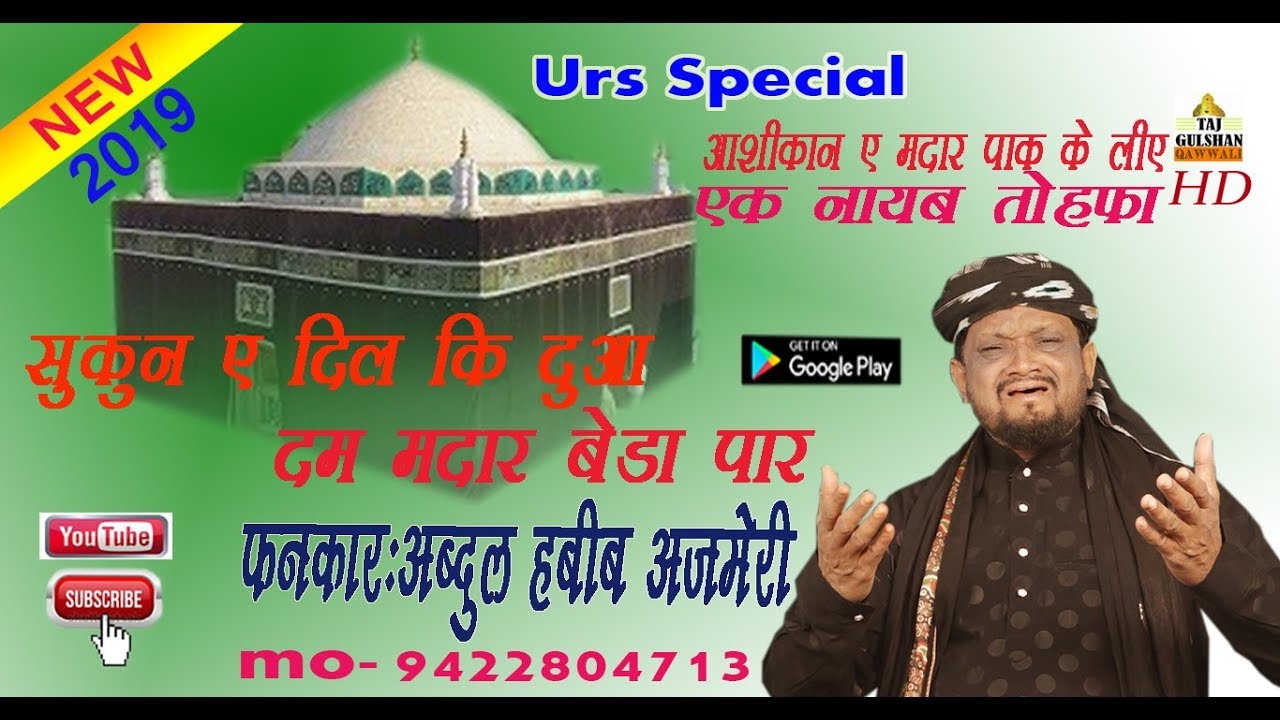 Sukune Dil Ki Dua Dam Madar Beda Paar - New Qawwali 2026 - Singar Abdul Habib Ajmeri