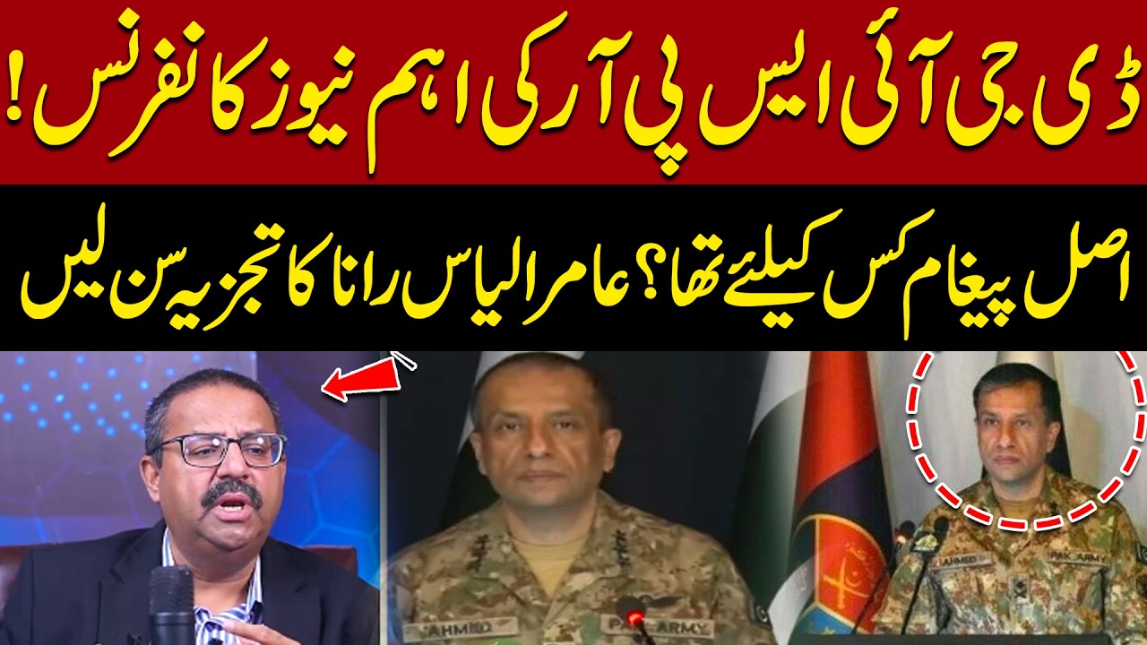 DG ISPR's Important Press Conference | Aamir Ilyas Rana's In-Depth Analysis