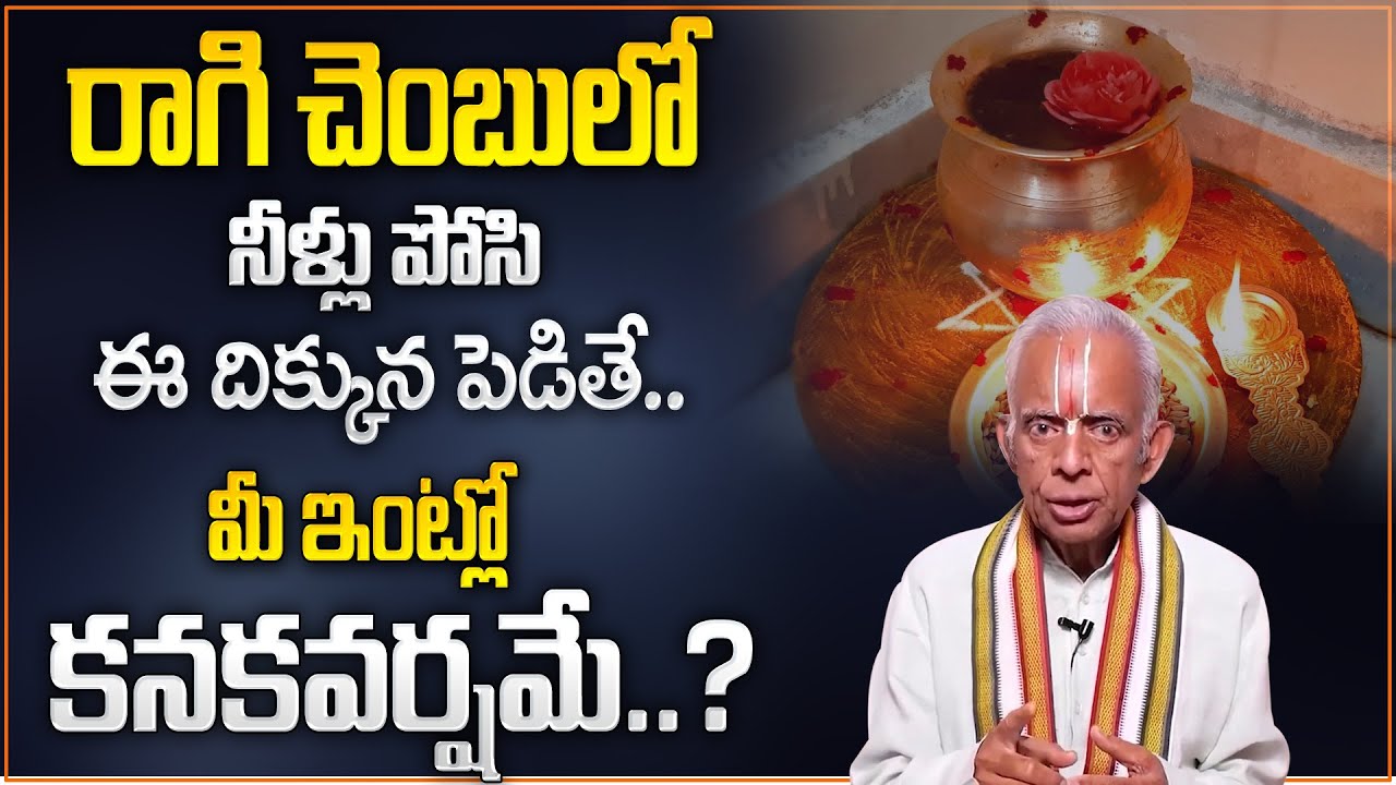 Sri TKV Raghavan About Ragi Chembu Pooja Vidhanam | Ragi Chembu Water | SumanTv Devotional
