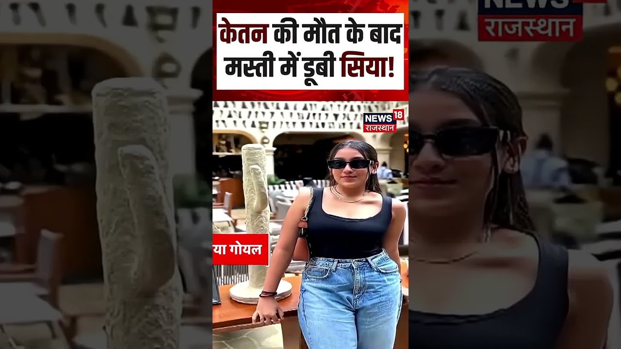 Ketan Murder Case : क्या हुआ जब सिया-केतन मिले चेतन से?| N18S|Murder Case | Pune |Breaking News
