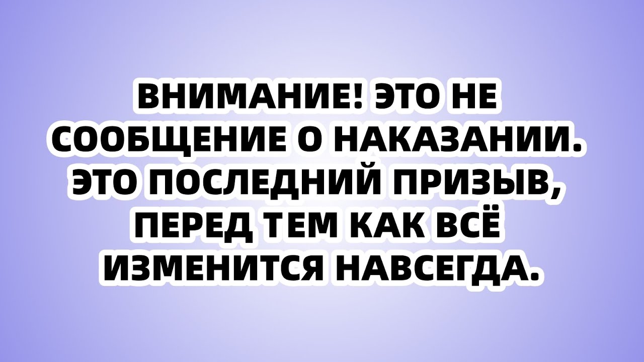 Гнев Бога Превратился В Яростную Любовь: Мое Имя Подчеркнуто Светом – Что Значит Это Новое Начало?