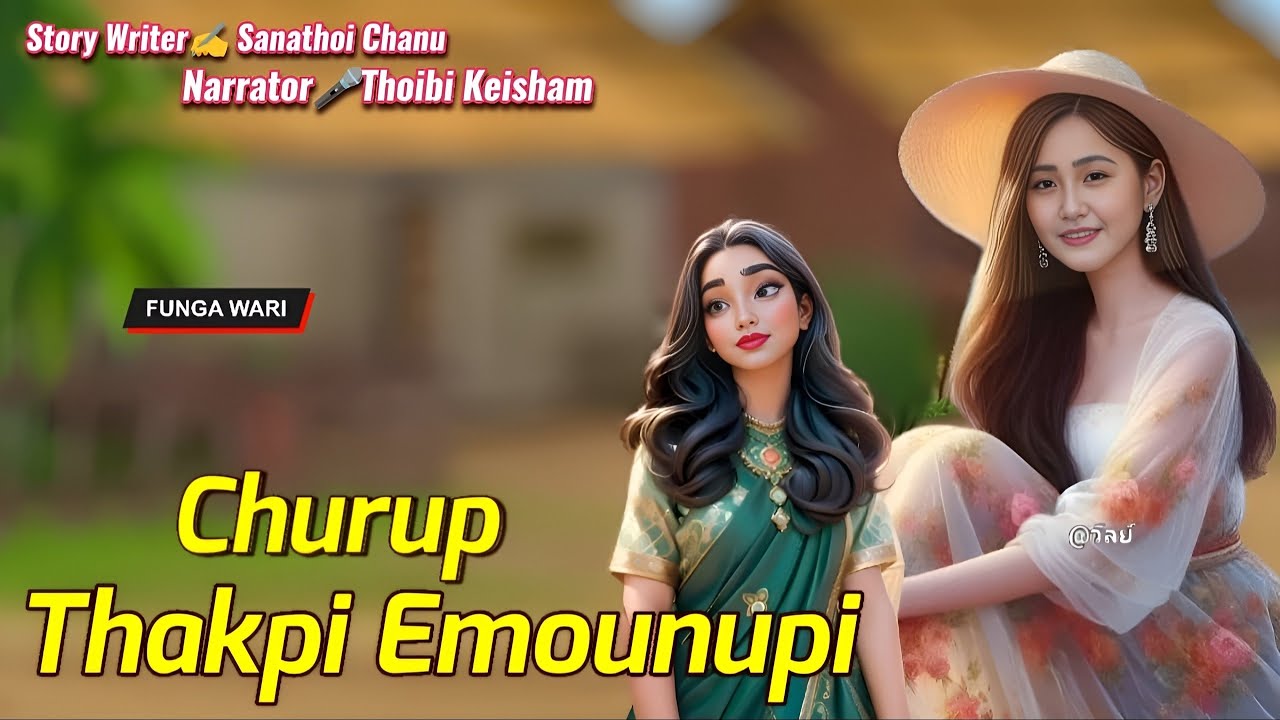 Churup Thakpi Emounupi || Manipuri Phunga Wari || Record🎤 Thoibi Keisham || Story✍️ Sanathoi Chanu