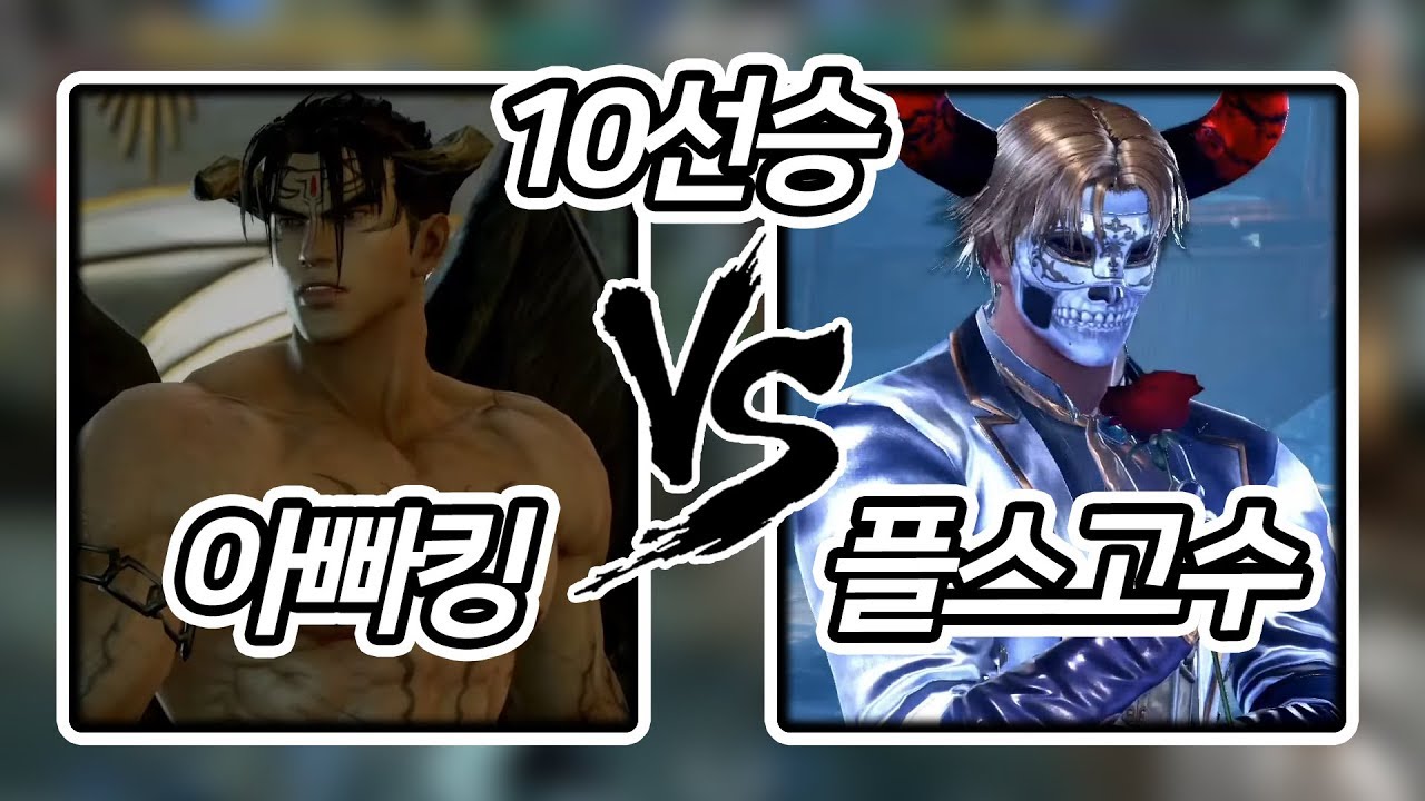 숨은고수 불독님께 정식으로 10선승 재도전