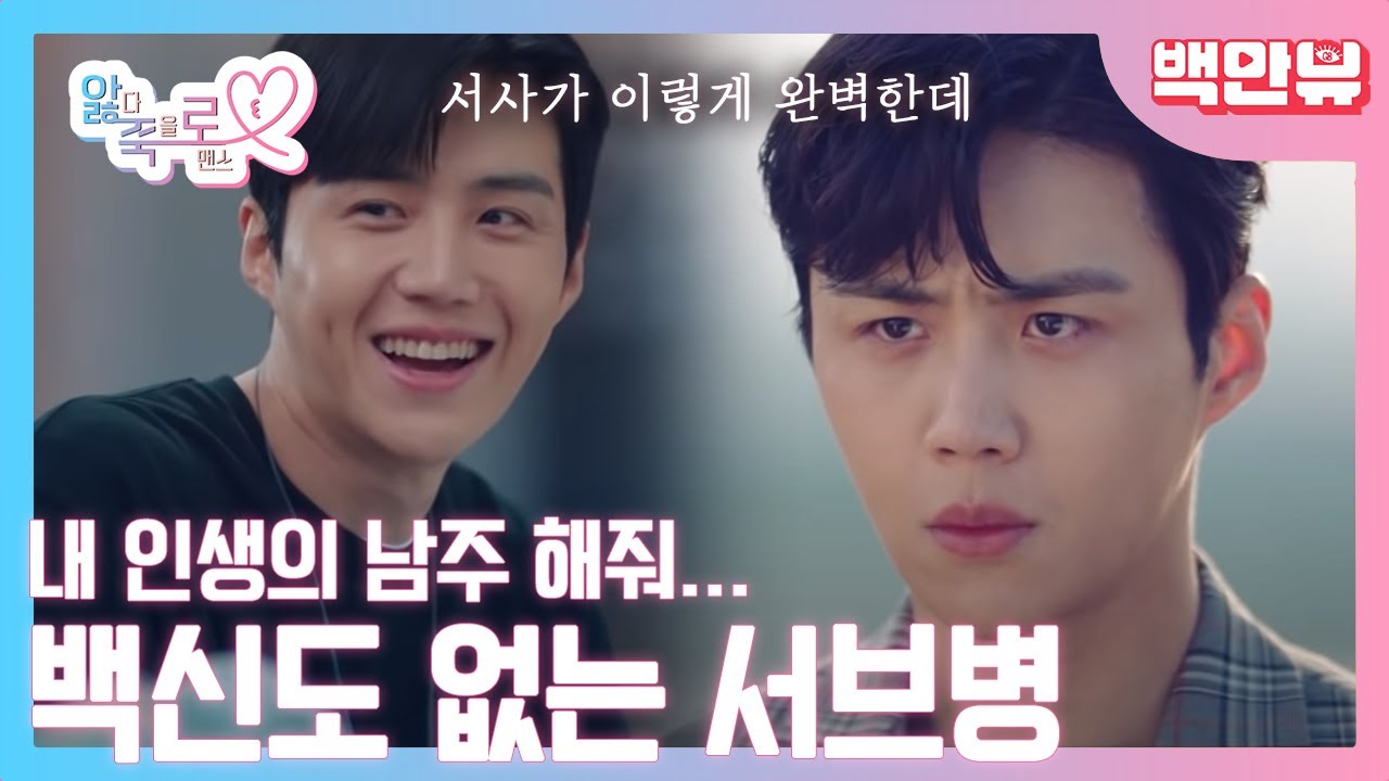 전 세계가 사랑한 서브남 '한지평'서사 40분 하이라이트 ZIP⭐️백신도 없다는 서브 사약길😱김선호 눈깔도 얼굴도 서사도 대유죄😭우리집 징역형각 | #백만뷰 #앓죽로 #스타트업