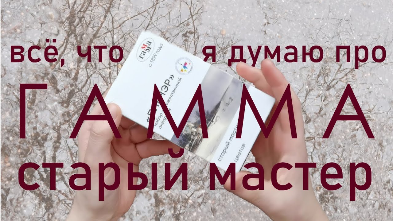 запоздалое мнение про акварель гамма и их пленэрный набор