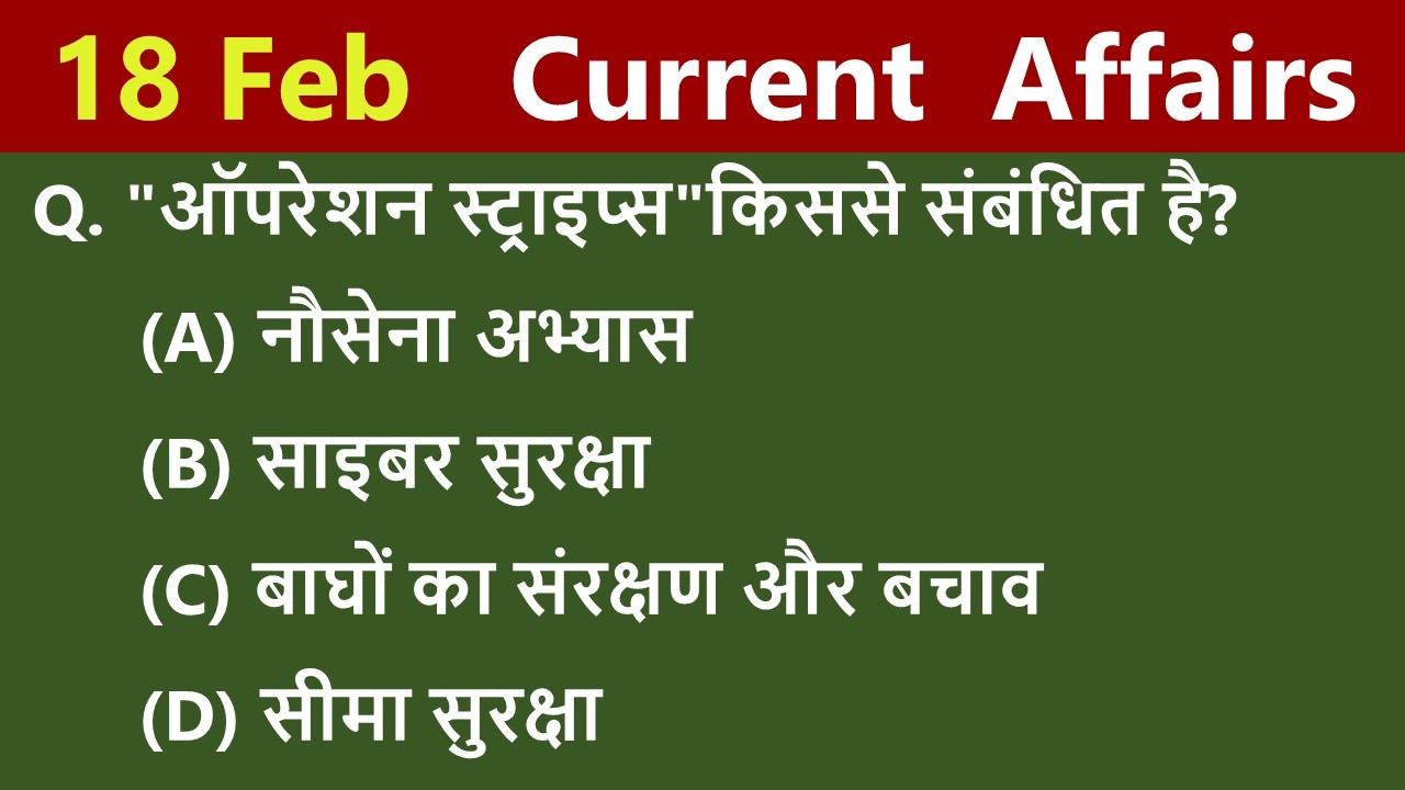 18 Feb  Current Affairs 2026 /Daily Current Affairs/ Today Current Affair 2026