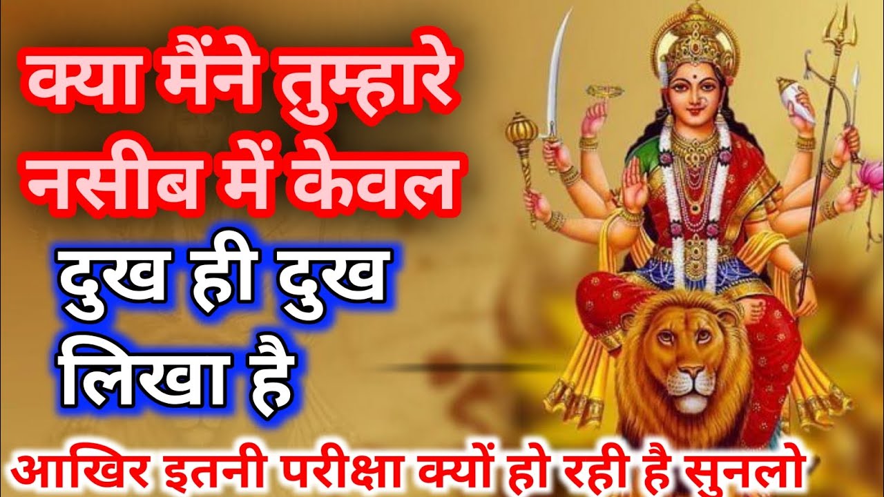 888: 🕉 || तुम्हारे नसीब में केवलदुख ही दुख लिखा है||kali ma ka sandesh|| Ajj ka sandesh  #kalimaa