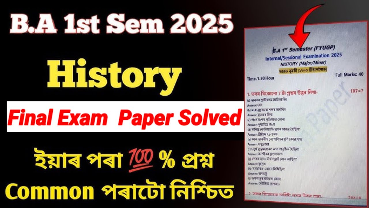 History // BA 1st Semester // Final Exam // Previous year question Solved 2025 Guwahati University