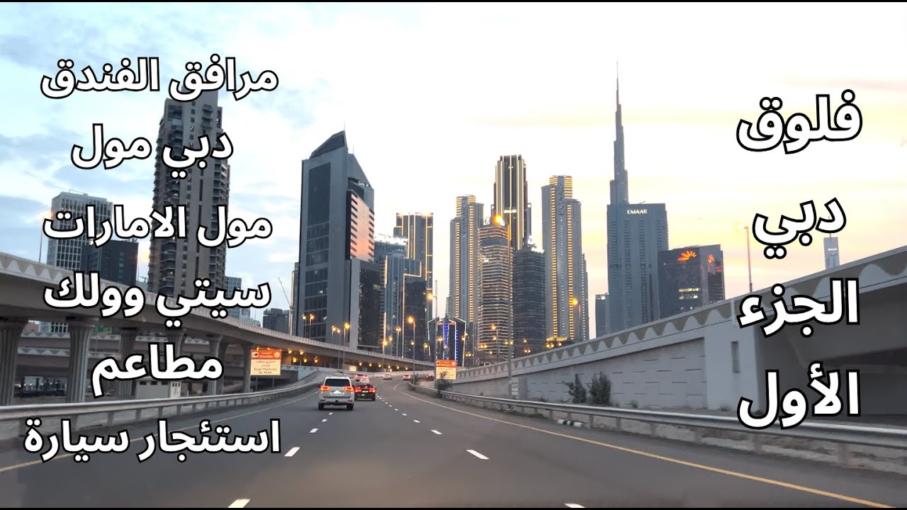 Dubai Cruise Vlog Part 1 - فلوق دبي الجزء الأول