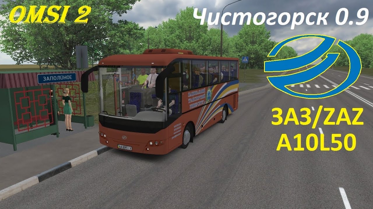 Omsi 2 Чистогорск 0.9 маршрут 177 на автобусе ЗАЗ A10L50