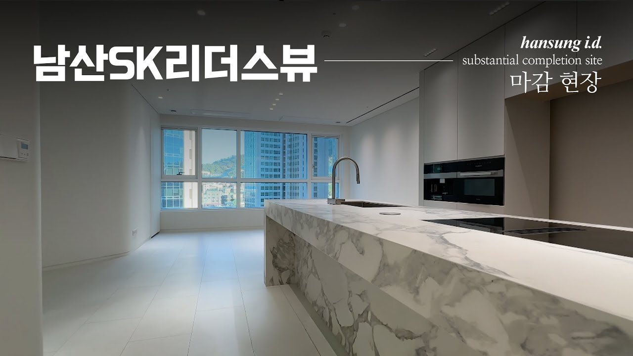 명동의 시티뷰가 한눈에 보이는 공간👀✨｜남산 SK 리더스뷰 51평