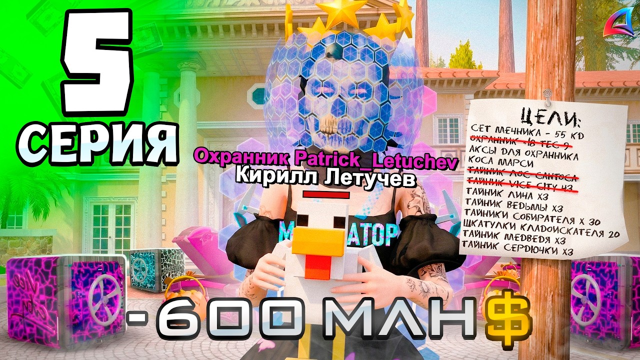 🤑-600МЛН! ОХРАННИК ДЛЯ ФАРМА!✅  - #5 ПУТЬ К АФК ЗАРАБОТКУ на ARIZONA RP (аризона рп самп)