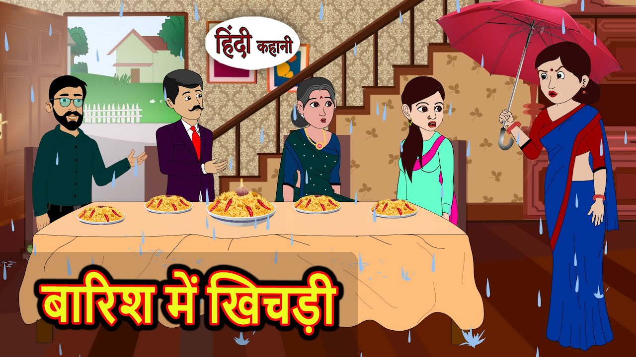 बारिश में खिचड़ी | Bedtime Stories | Kahani | Hindi Story | Kahani | Fairy Tales | Storytime