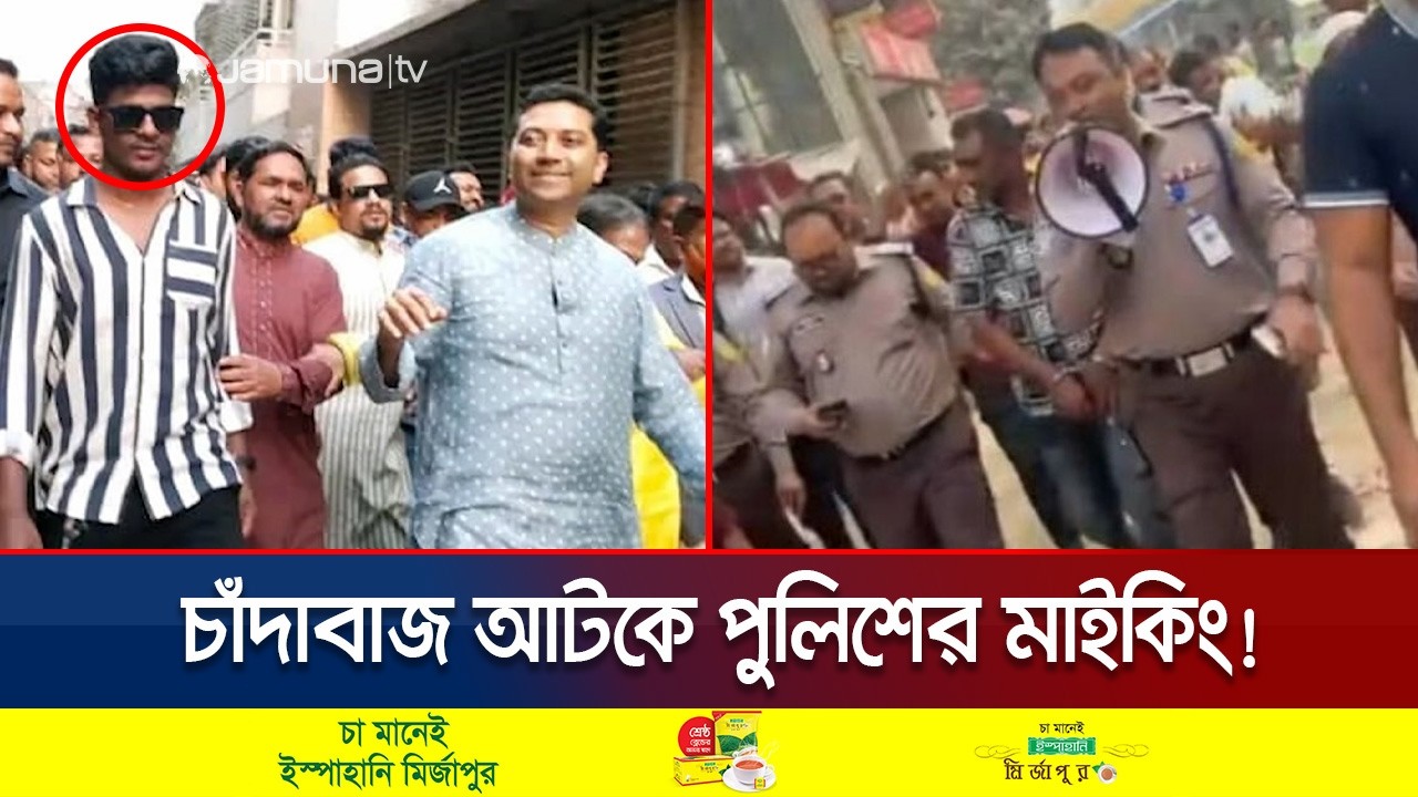 চাঁদাবাজ কালা রাসেলের সাথে ছবি ভাইরাল; কী বললেন প্রতিমন্ত্রী ববি হাজ্জাজ? | Adabor Hijack | JamunaTV