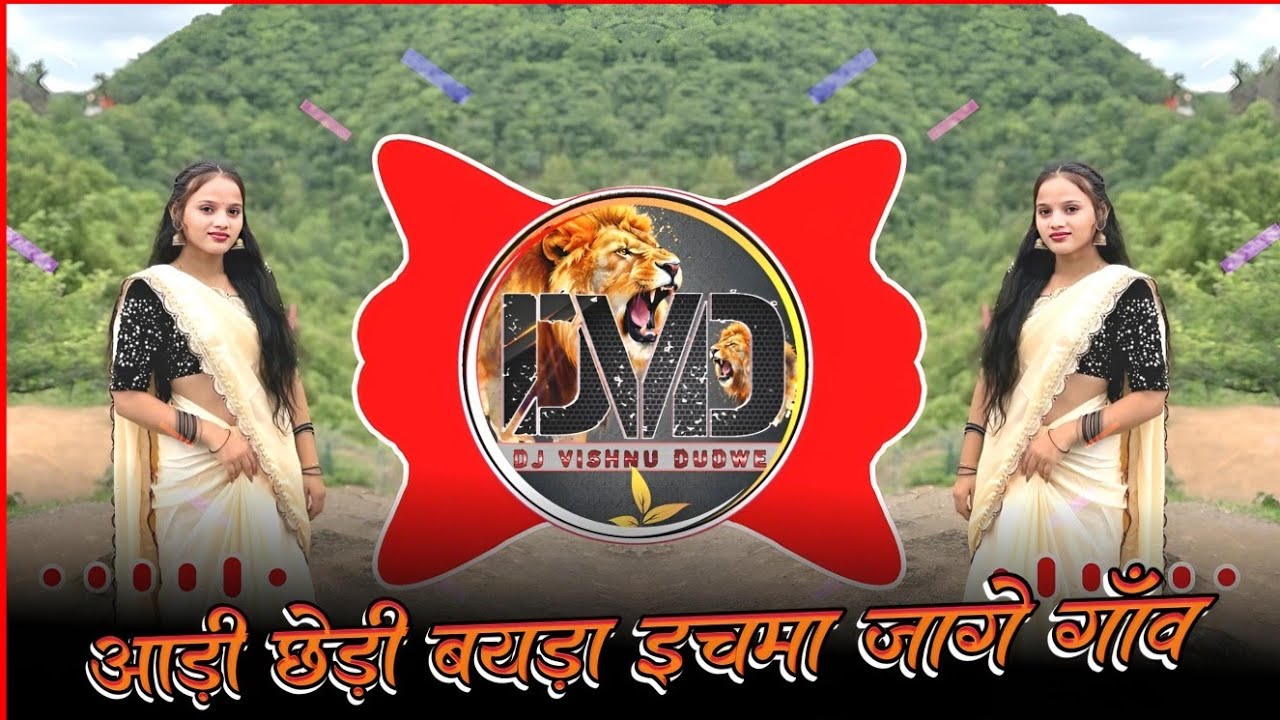 Aadiwasi Nawai Song 🔥 आड़ी छेड़ी बयड़ा इचमा  Singar Rakesh Dudwe Dj Remix song DJ VISHNU DUDWE 