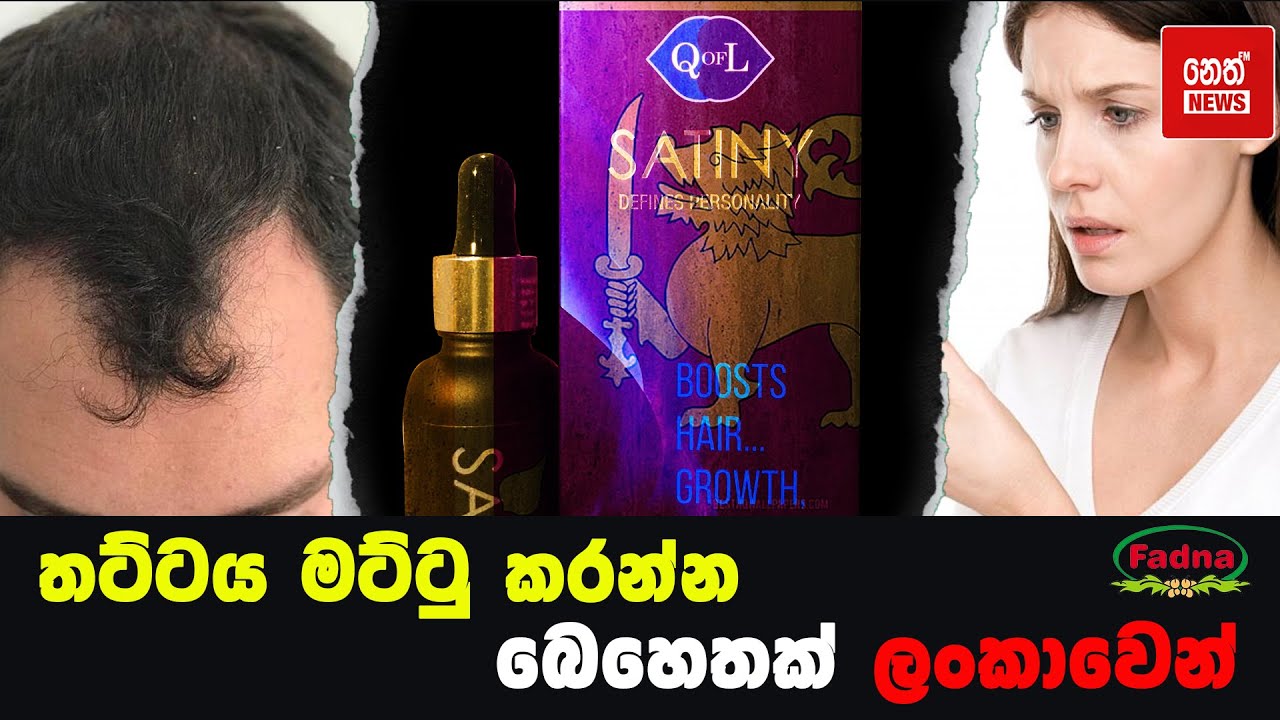 A Cure For Baldness | NETH NEWS