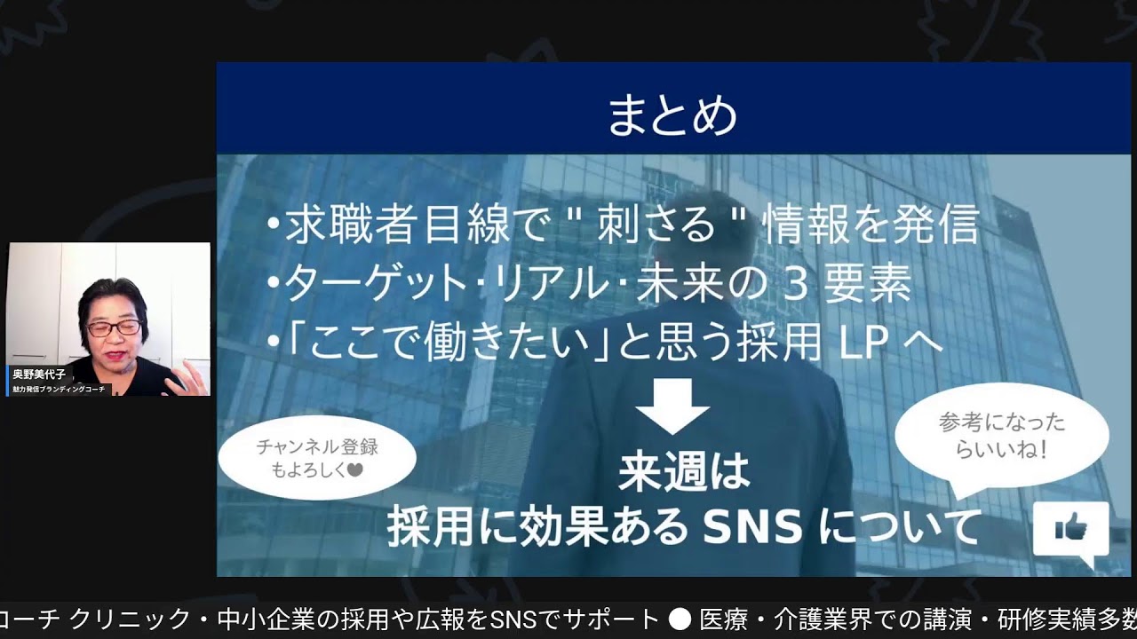 採用ページで欲しい人材　引き寄せの秘訣　 ⁡