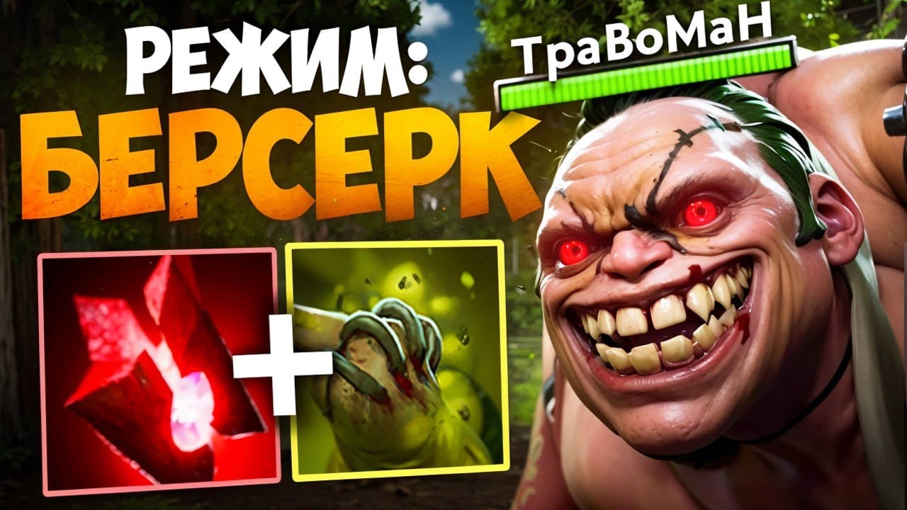 ПУДЖ через Бладстоун НЕ ЧУВСТВУЕТ БОЛИ 🔥 Травоман Дота 2