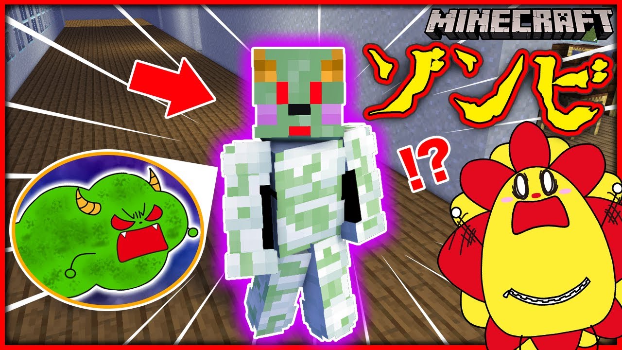 ゾンビになった友達を救え！小学校にいるモンスターから逃げて脱出しよう💨【マインクラフト・マイクラ】【サンクラ】｜知育アプリ・ゲーム実況｜★サンサンキッズGAMES★