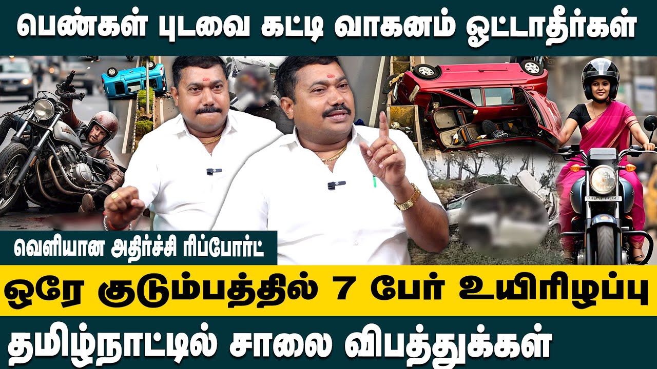 ஒரே குடும்பத்தில் 7 பேர் உயிரிழப்பு.. | Adv. Tamilvendhan Latest Interview about Road Accident