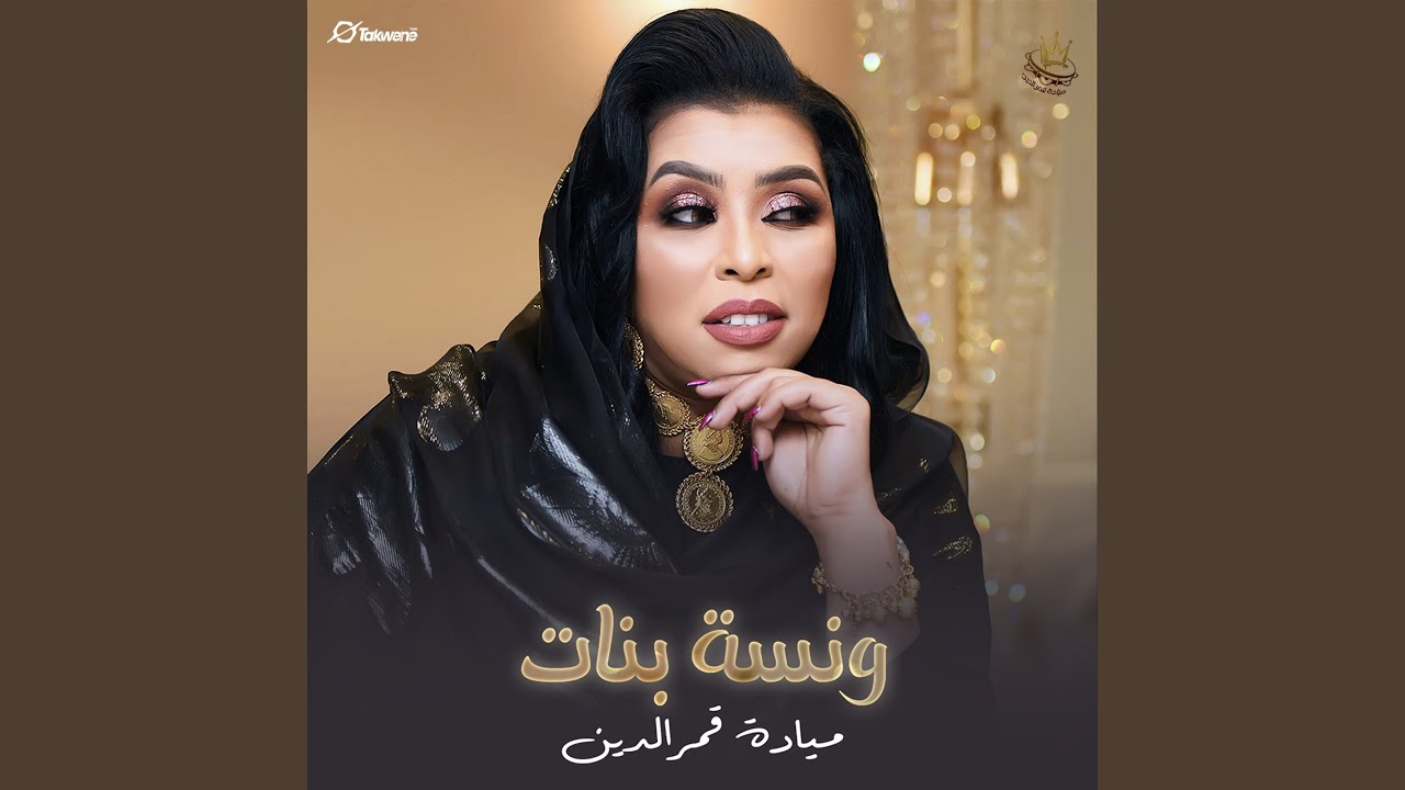 ونسة بنات