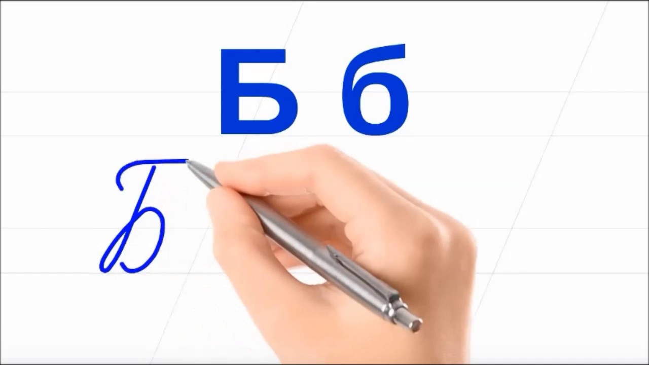 Η Ρωσική Αλφαβήτα # 1 . Μαθήματα ρωσικων.