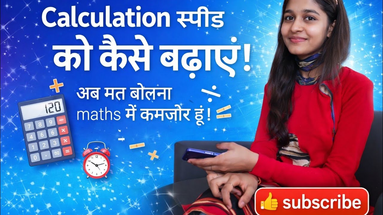 दोस्तों अगर आपको maths से डर लगता है । तो इस डर को खत्म करो । और हमारे चैनल पर फ्री में तैयारी करो।