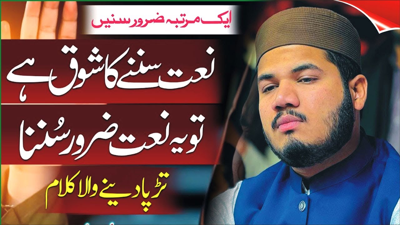 Ghulam Fareed Chishti New Kalam || Mujh Khatakar Sa insan Madine Main Rahe