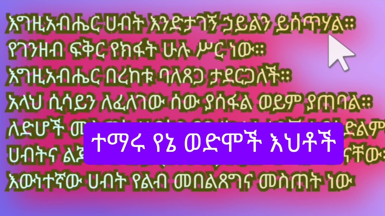 አማረኛ ቃላት ንባብ ክፍል 26#englisjworld #education #habesha#ጀማሪዎች