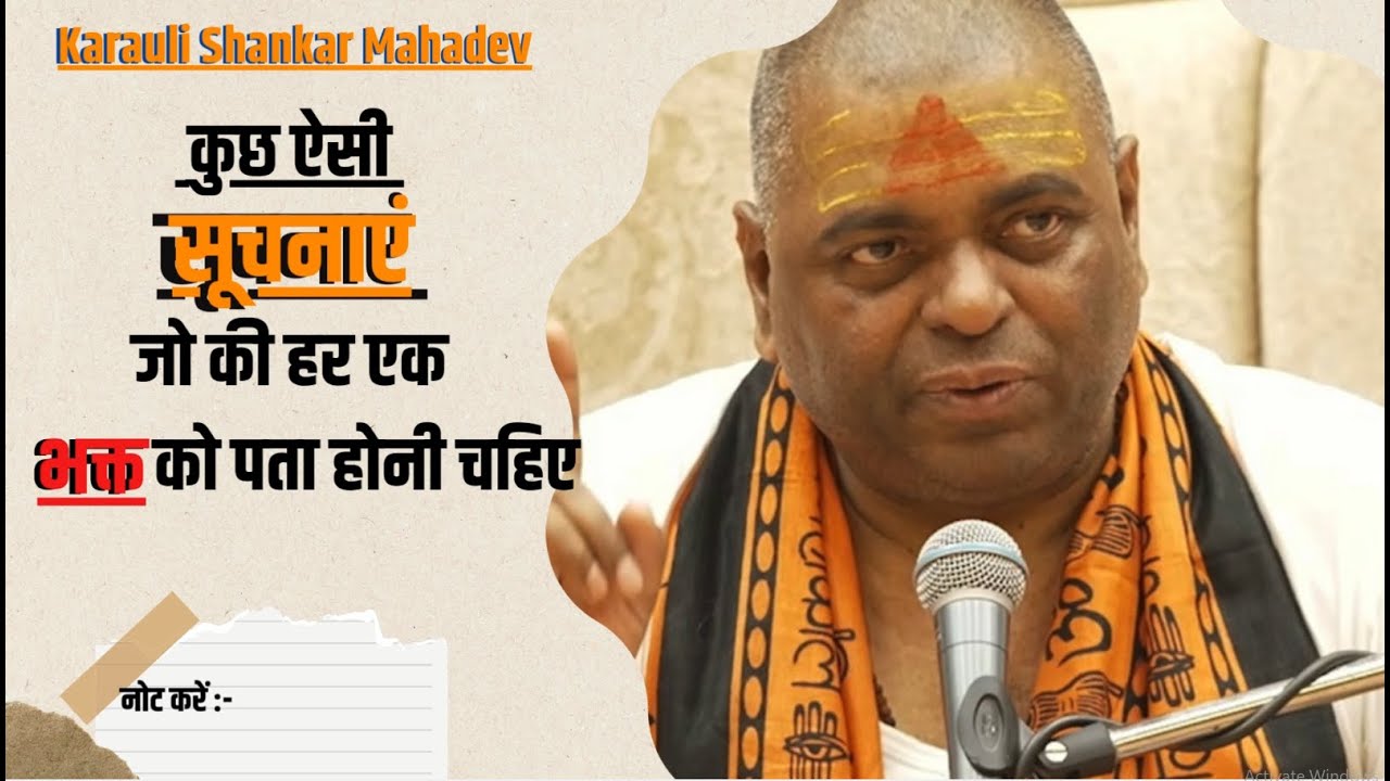 कुछ ऐसी सूचनाएँ जो सभी भक्तों को पता होनी चाहिए .....? - Karauli Sarkar