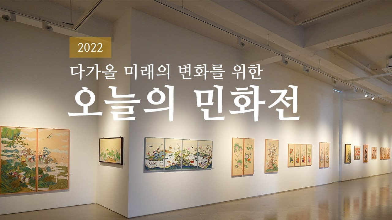 민화 전시회 