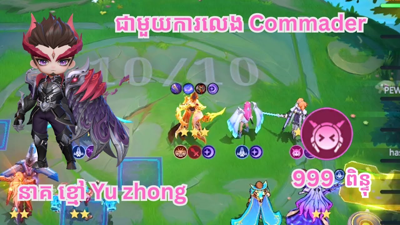 Yu Zhong Commander ជាមួយក្រុម 999 ពិន្ទុ | Commander កម្លាំងខ្លាំងបំផុតក្នុង Magic Chess តម្លើងកាត |