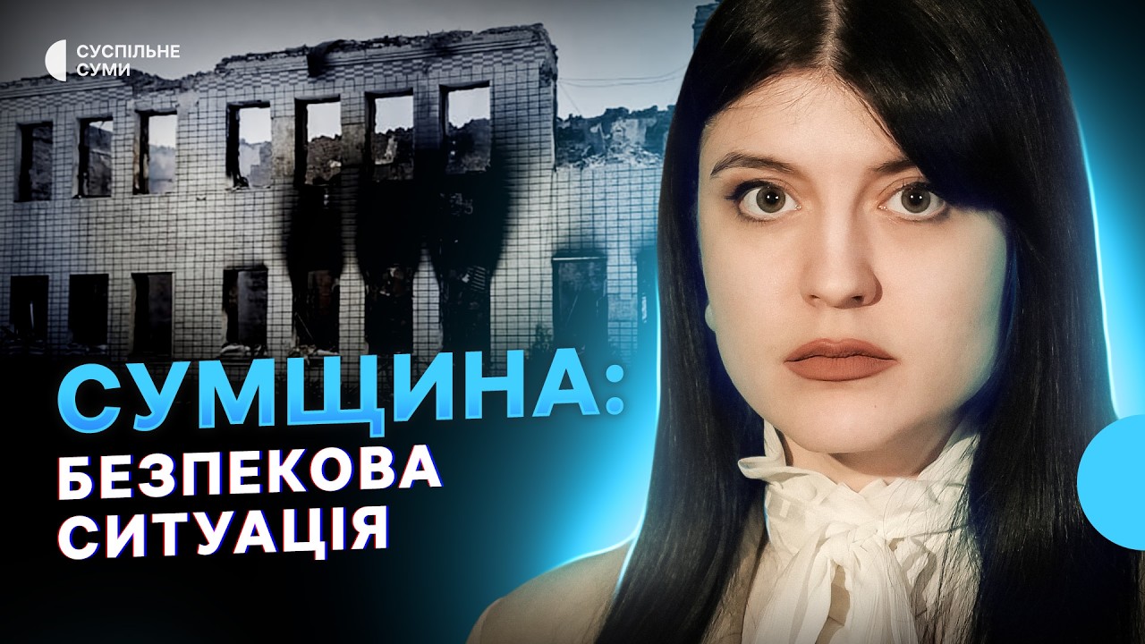 Удари по Сумах, четверо загиблих - РФ атакувала “швидку”, ситуація на прикордонні - Тиждень.Суми