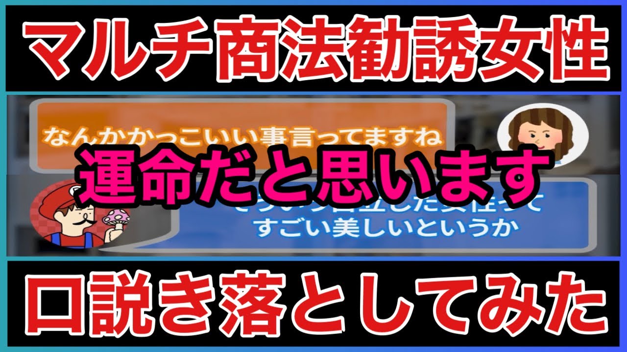 【マルチ商法勧誘中に口説いてみた】