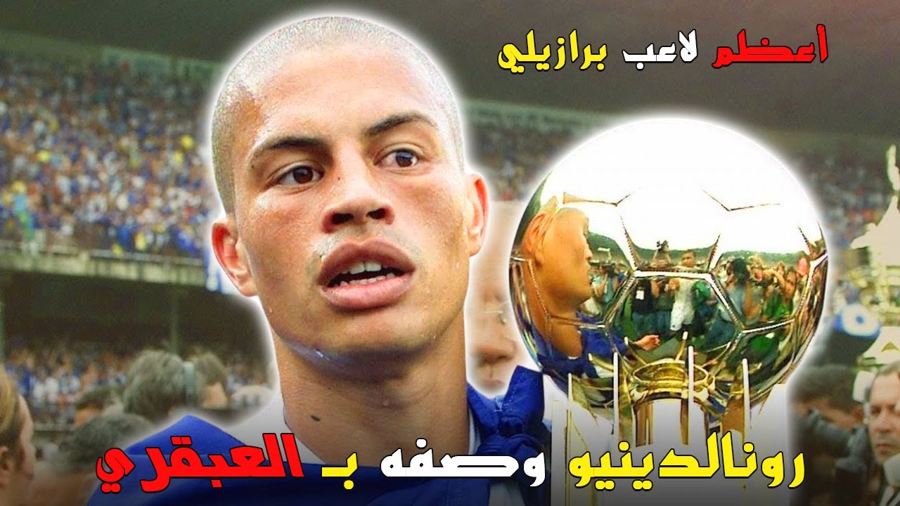 كيف دمرت مافيا كرة القدم أعظم لاعب برازيلي على الإطلاق