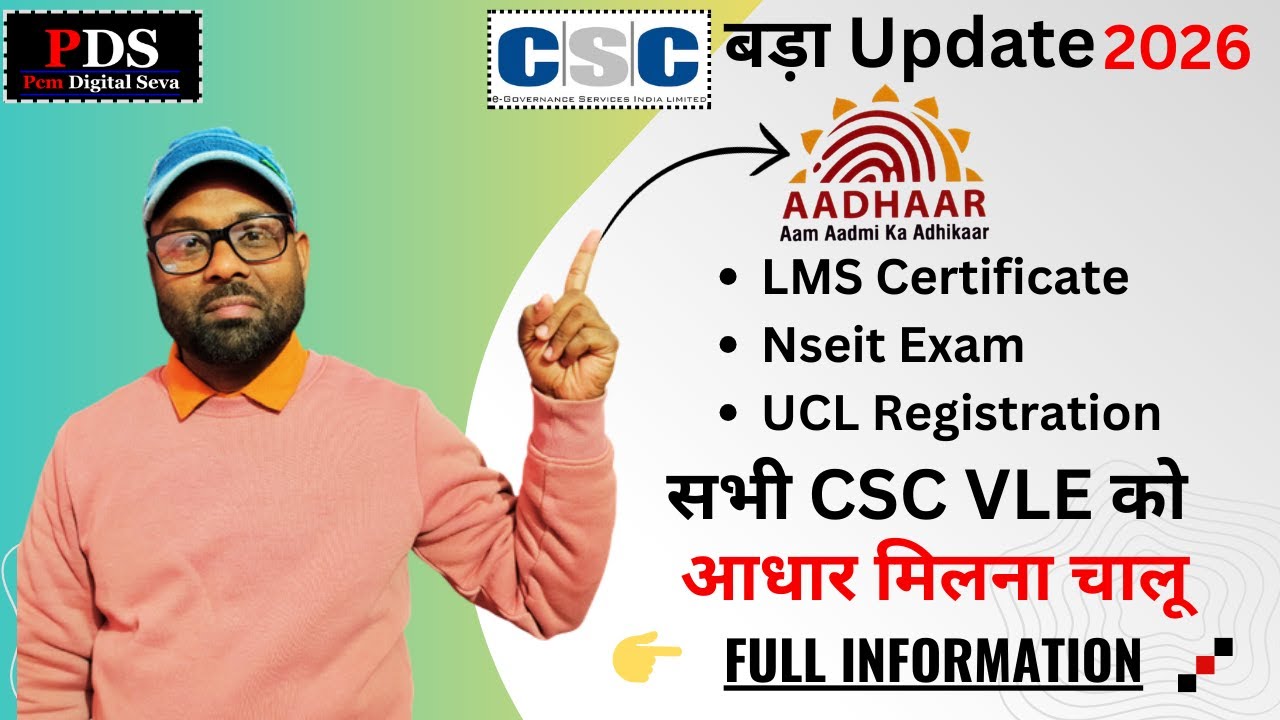 CSC se Aadhaar UCL kaise Le | LMS Certificate Kya Hai | Aadhar LMS Certificate Kaise Banaye