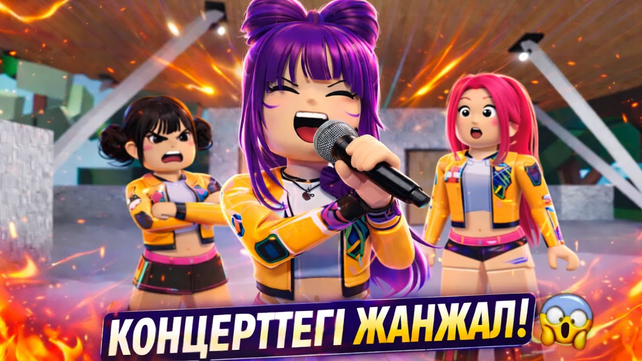 Румидің құпиясы концертте ашылды 😱 | Brookhaven